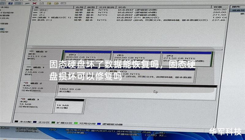 固態(tài)硬盤壞了數(shù)據(jù)能恢復(fù)嗎，固態(tài)硬盤損壞可以修復(fù)嗎
