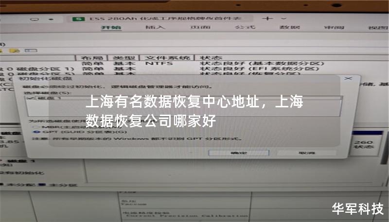 上海有名數(shù)據(jù)恢復(fù)中心地址，上海 數(shù)據(jù)恢復(fù)公司哪家好
