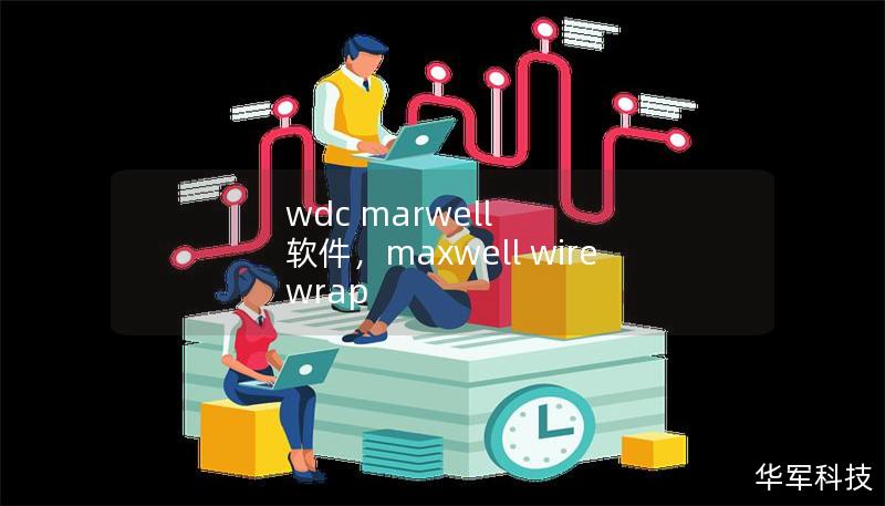 wdc marwell 軟件，maxwell wire wrap