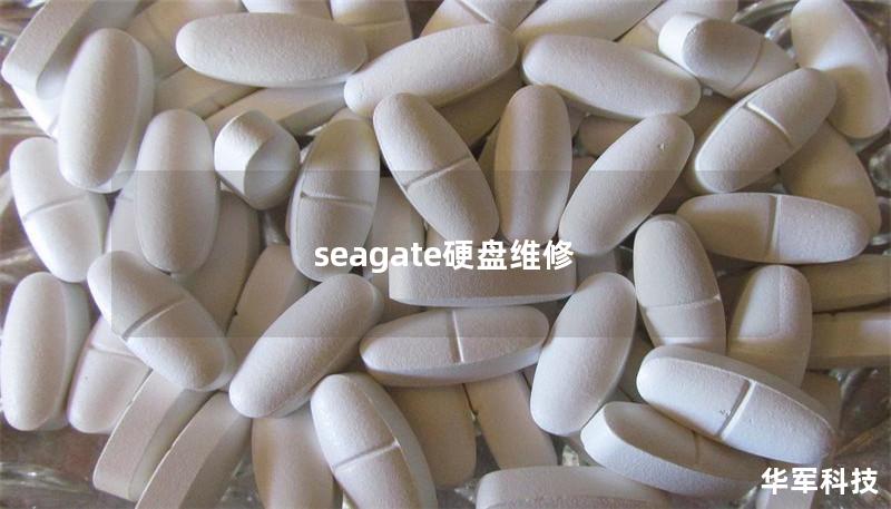 seagate硬盤維修