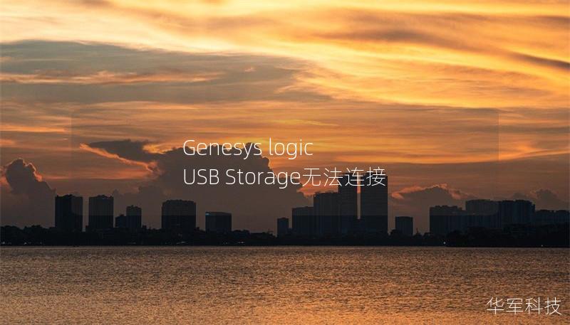 Genesys logic USB Storage無(wú)法連接