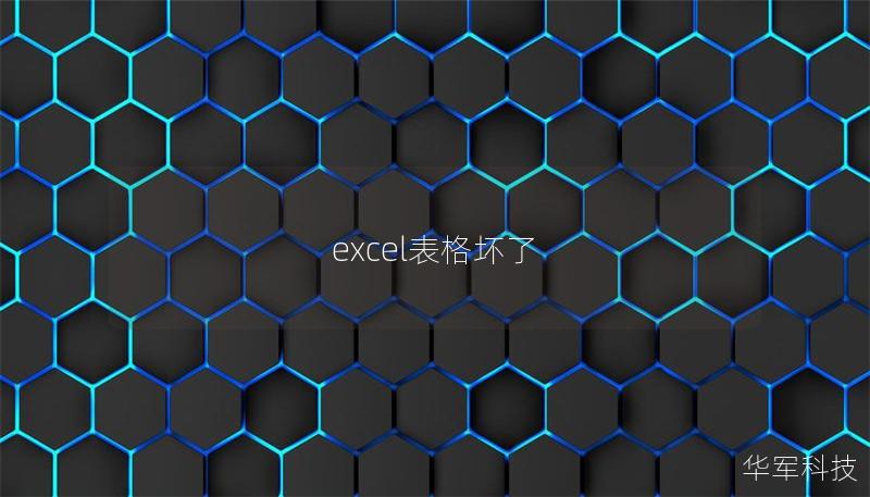 excel表格壞了