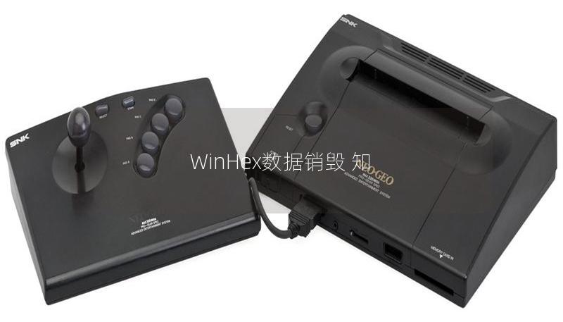 WinHex數據銷毀 知